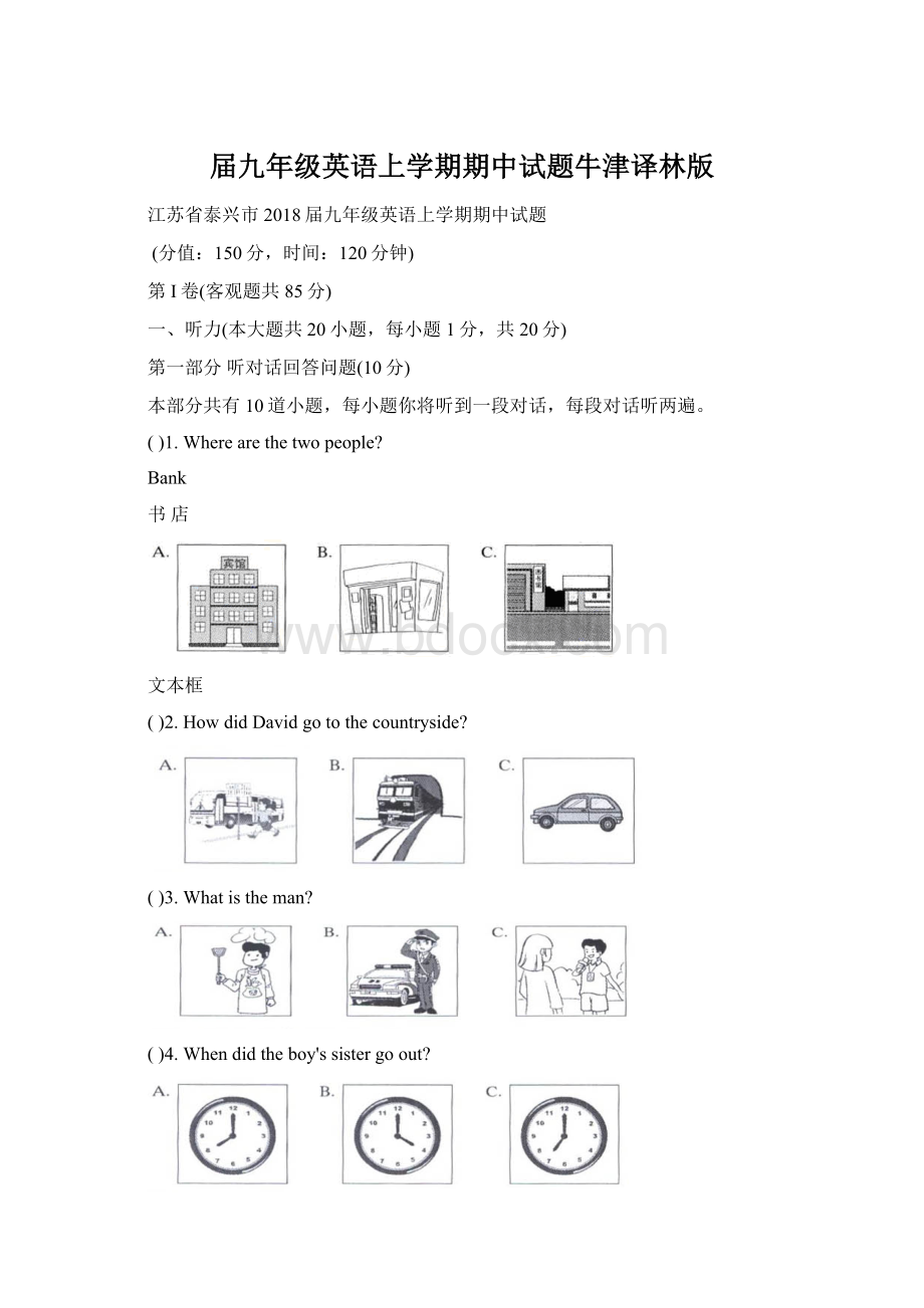 届九年级英语上学期期中试题牛津译林版.docx