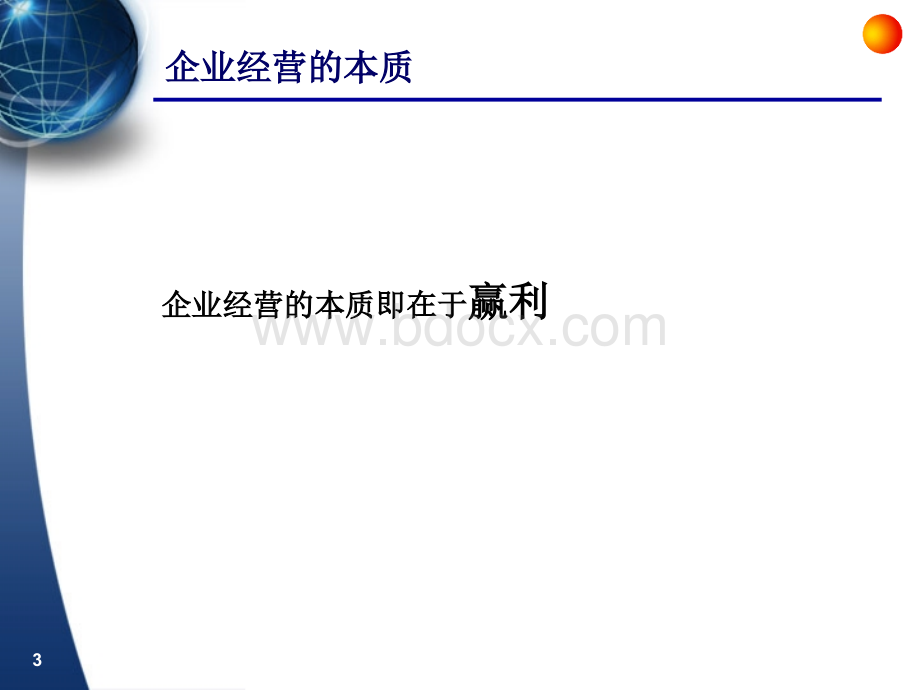 企业生产运作战略与管理者职责能力4.9PPT文档格式.ppt_第3页