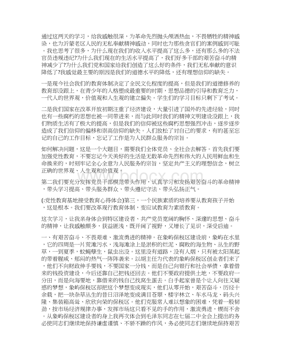 党性教育基地接受教育心得体会Word格式.docx_第2页