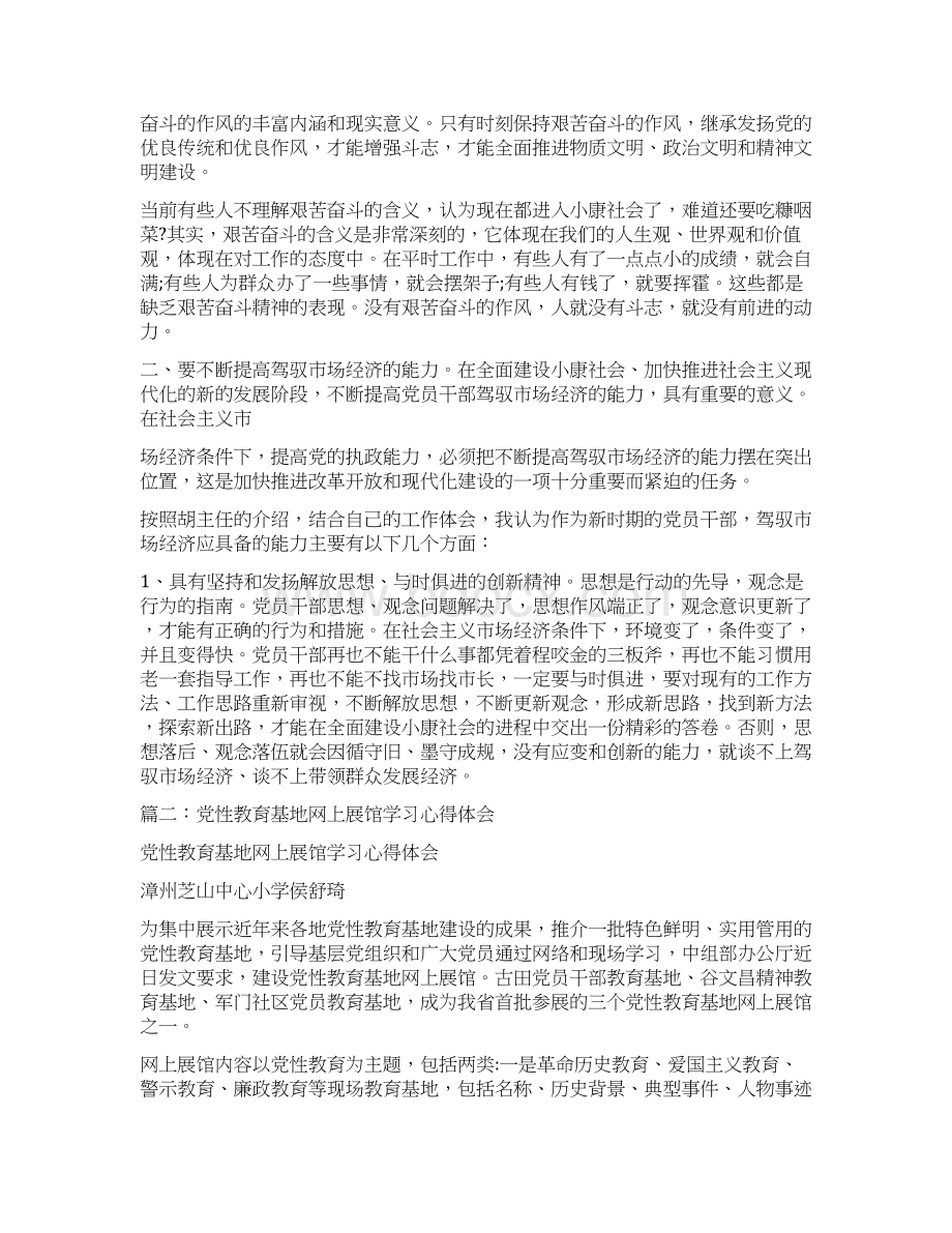 党性教育基地接受教育心得体会Word格式.docx_第3页