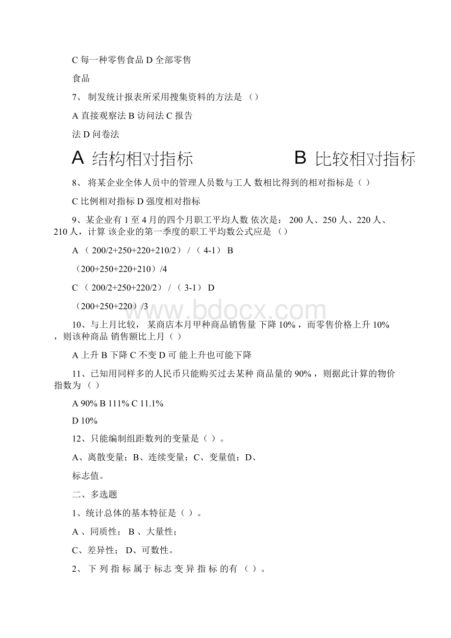 1对某城市工业企业未安装设备进行普查Word格式.docx_第2页