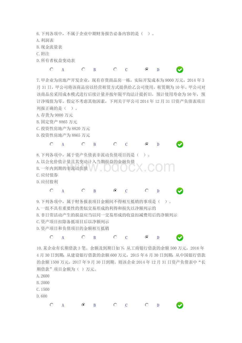 《企业会计准则第30号财务报表列报》重难点、热点问题解读.doc_第2页