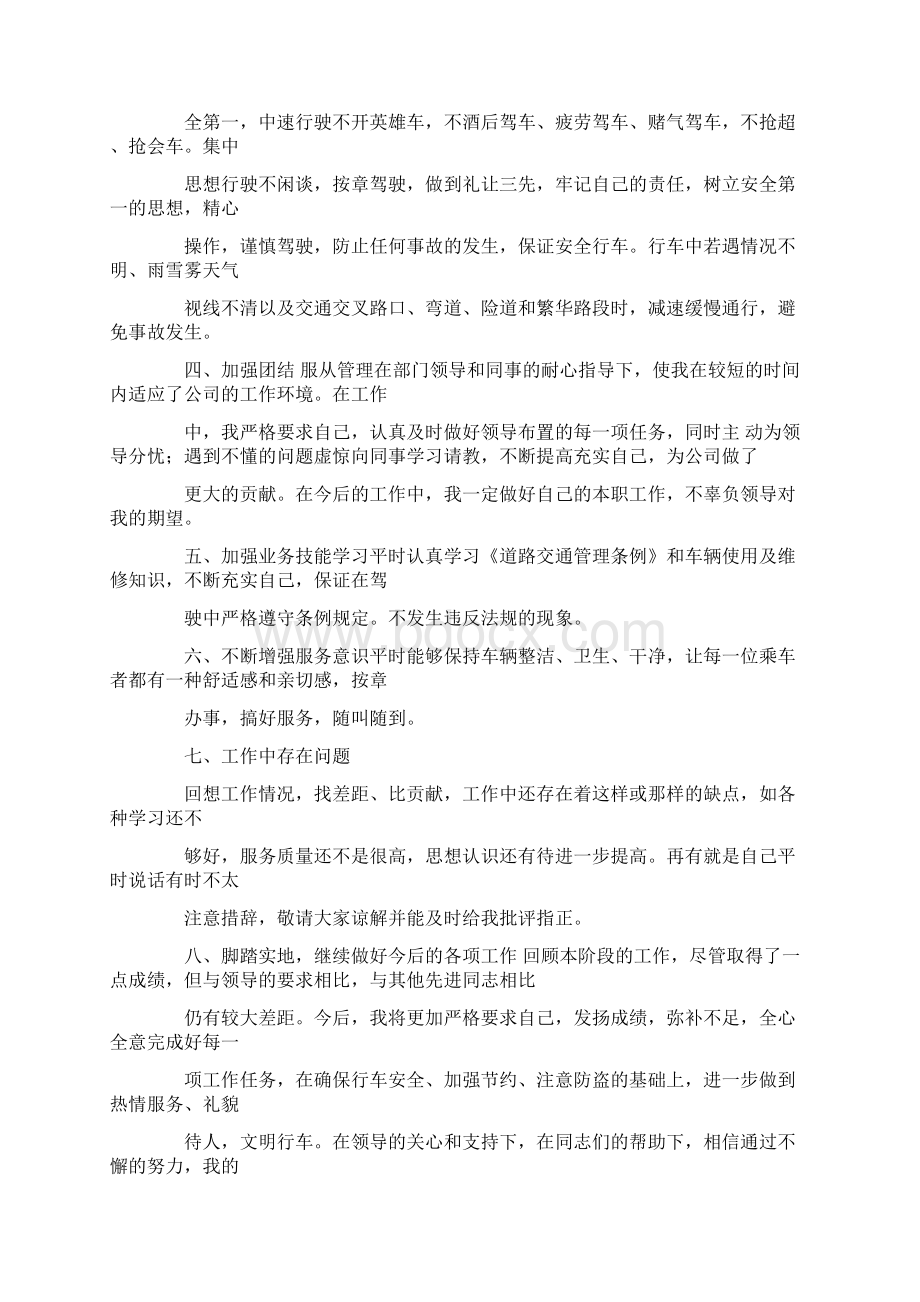 司机试用期工作总结.docx_第2页