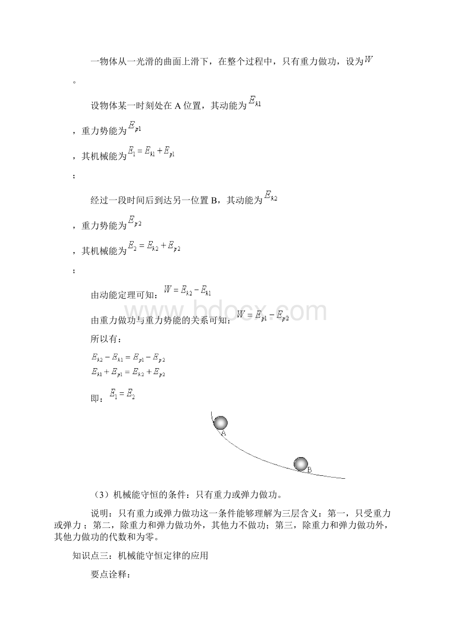 机械能守恒定律与其应用文档格式.docx_第2页