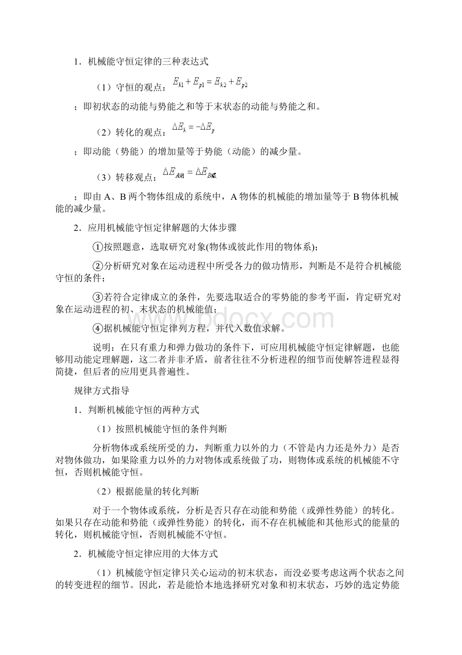 机械能守恒定律与其应用文档格式.docx_第3页