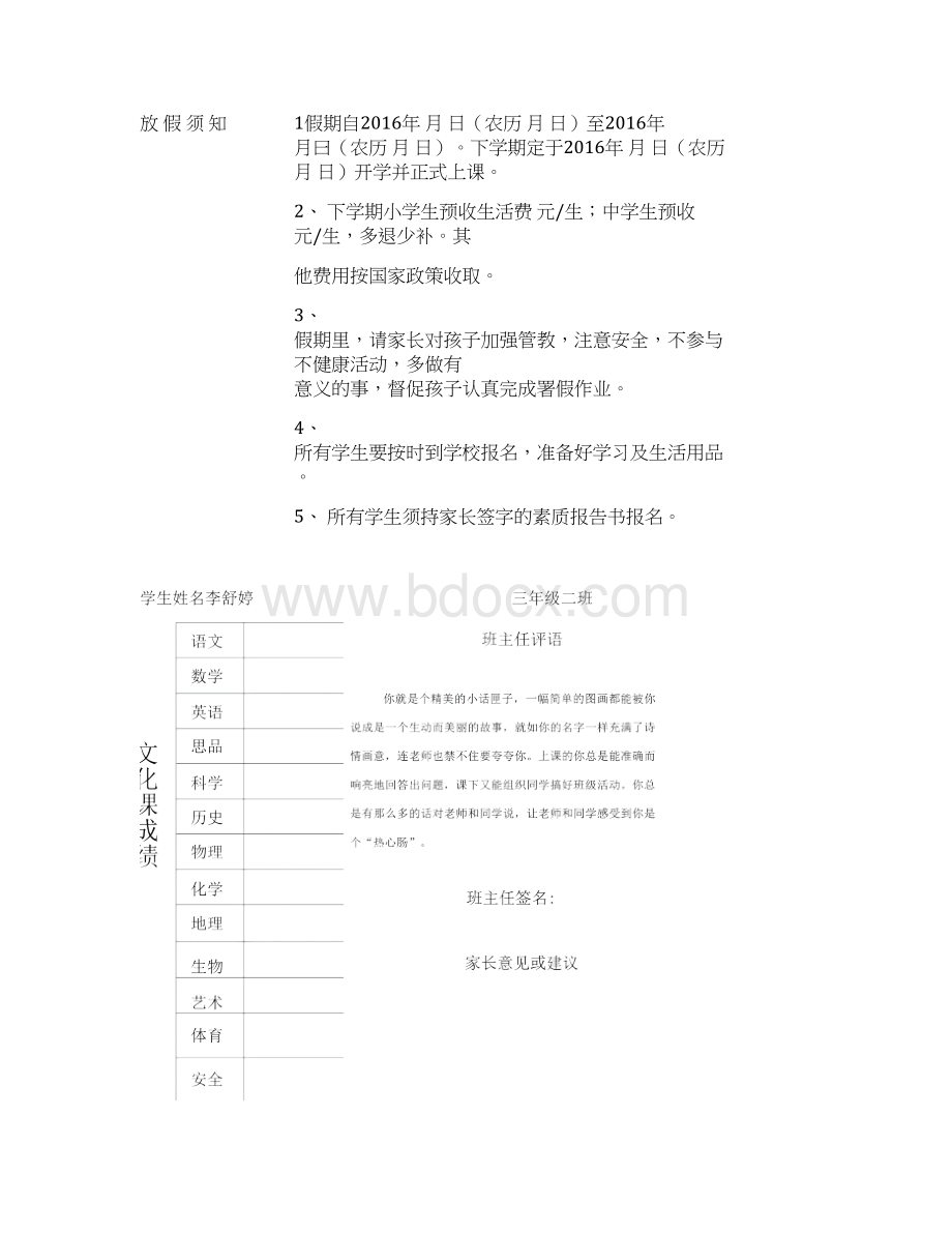 学生综合素质报告书Word下载.docx_第2页