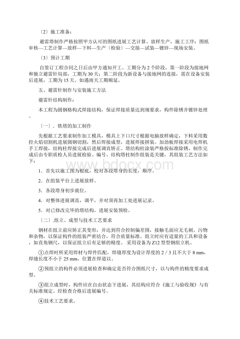 避雷器制作及安装施工方案设计.docx_第3页