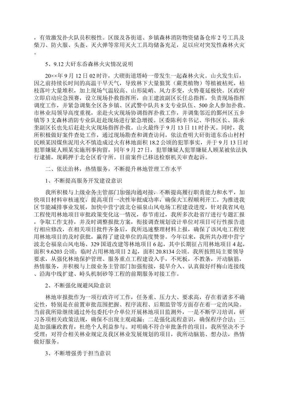 森林公安派出所工作总结精选Word文件下载.docx_第3页