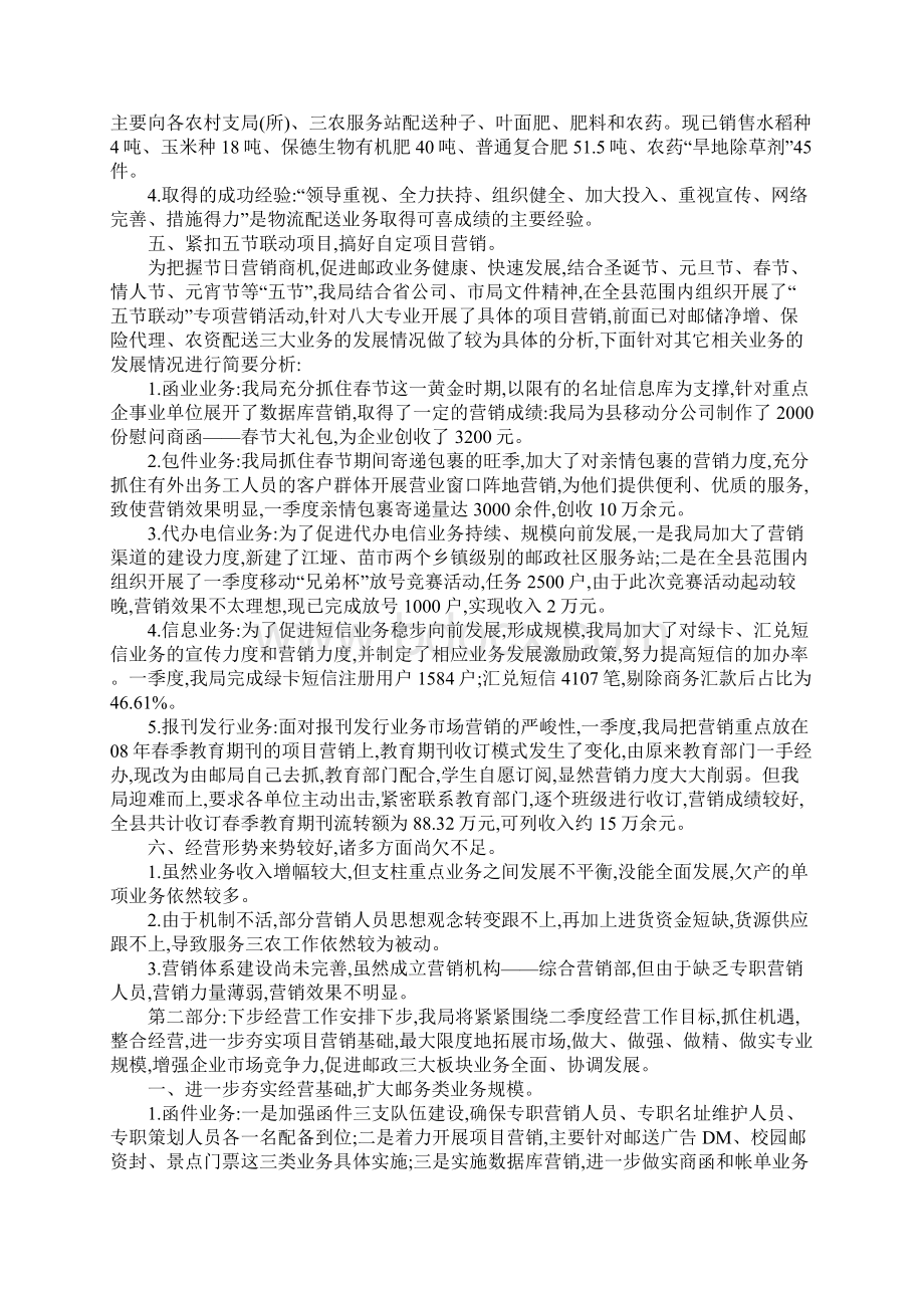 邮政一季度经营情况分析及下步计划.docx_第3页