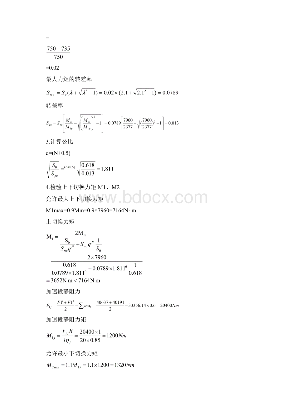 转子电阻计算.docx_第2页