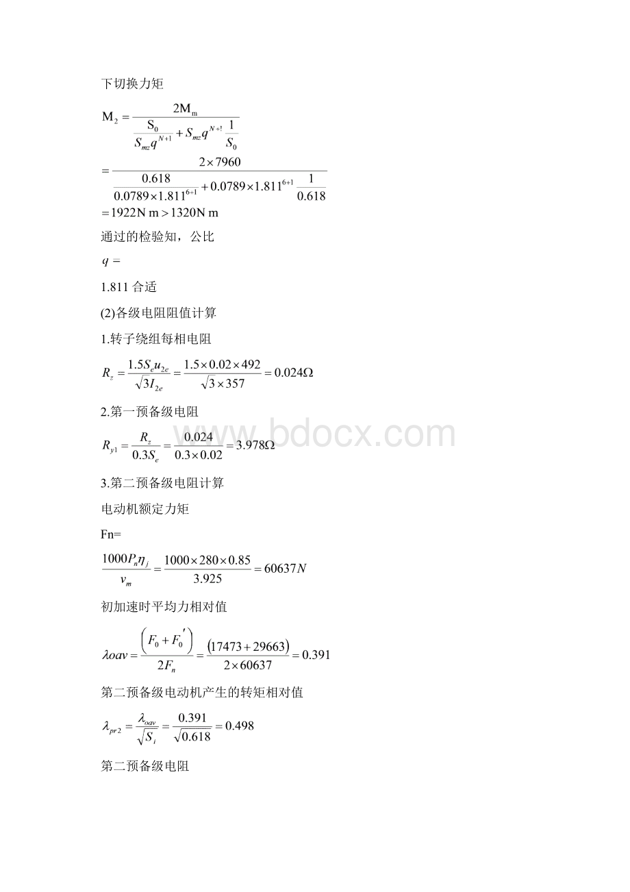 转子电阻计算.docx_第3页