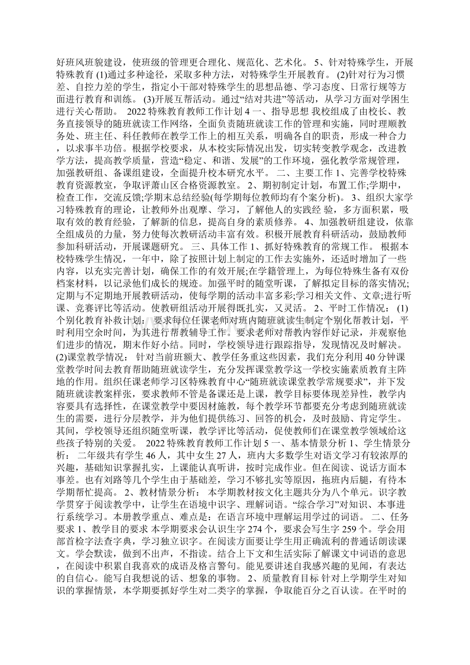 特殊教育教师工作计划.docx_第3页