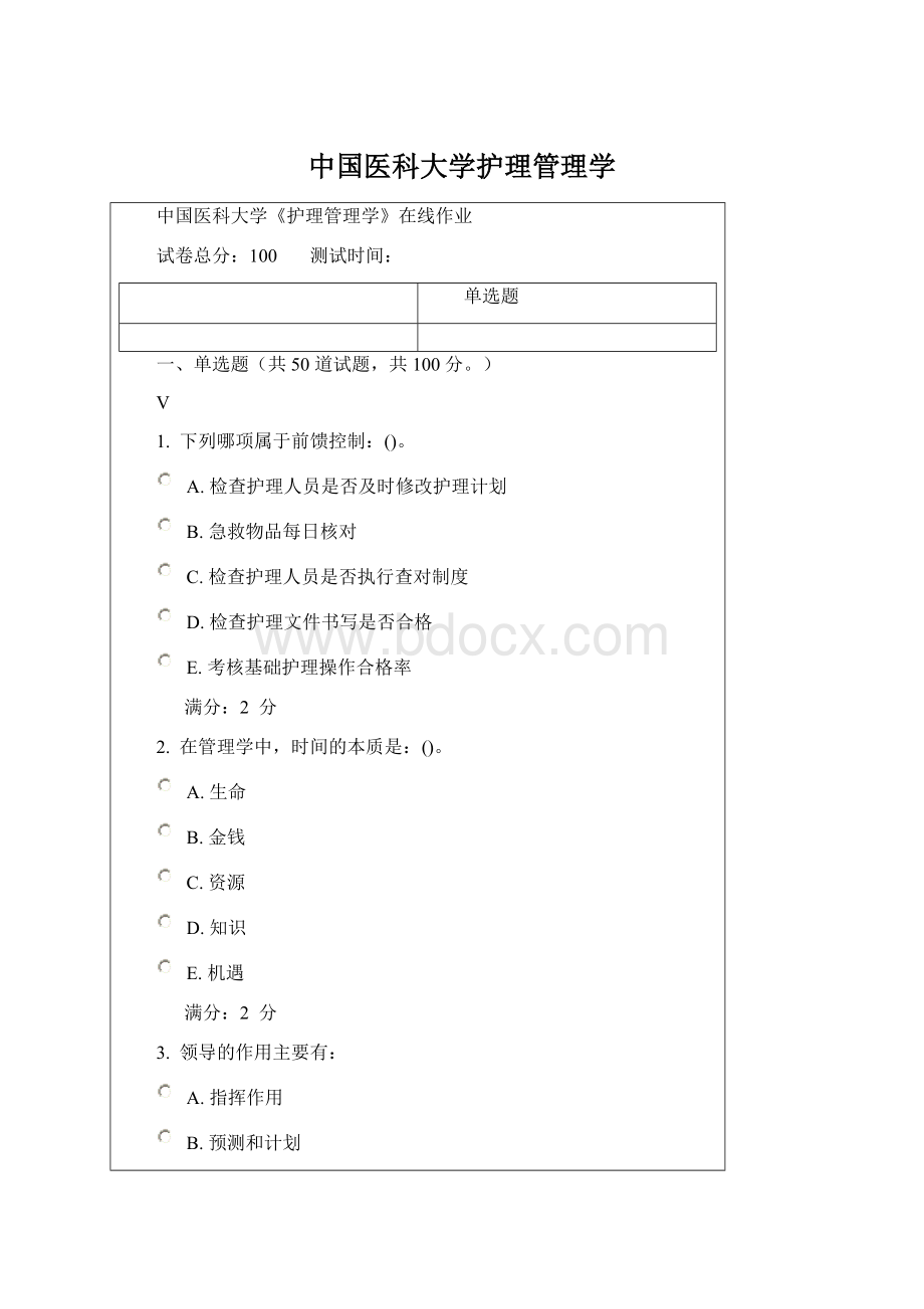 中国医科大学护理管理学Word文档格式.docx_第1页