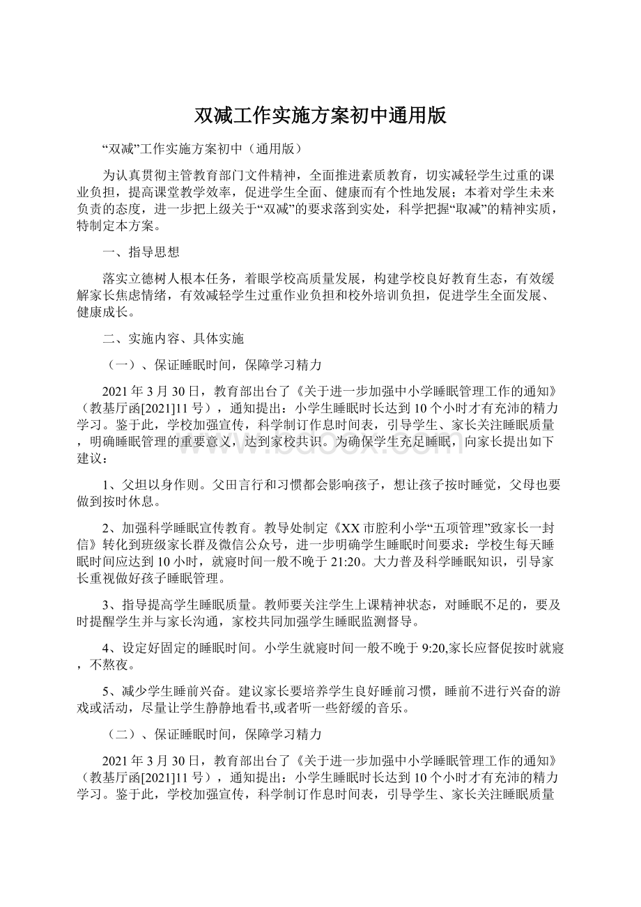 双减工作实施方案初中通用版.docx