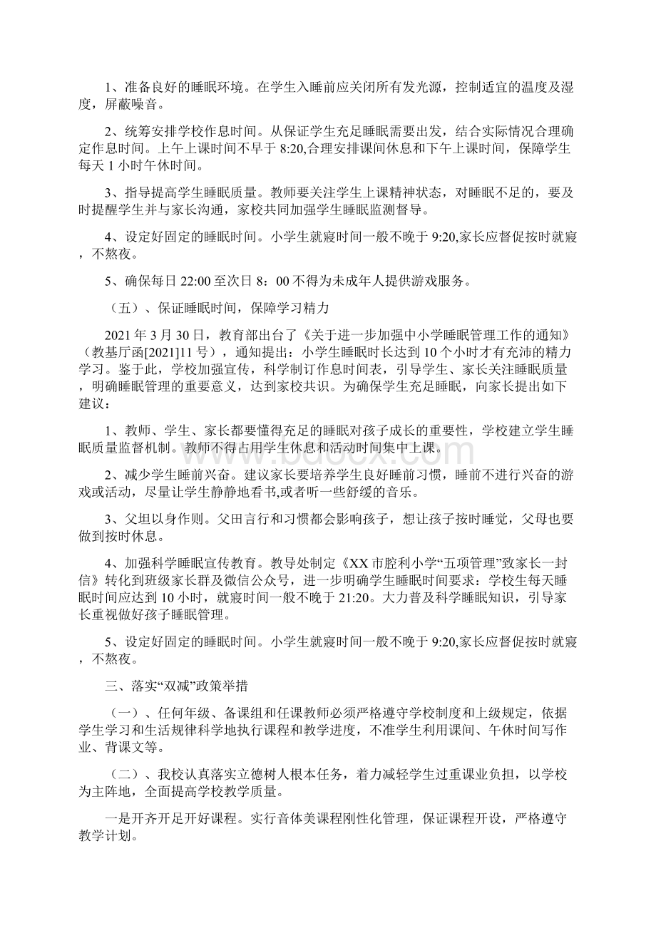 双减工作实施方案初中通用版Word文档下载推荐.docx_第3页