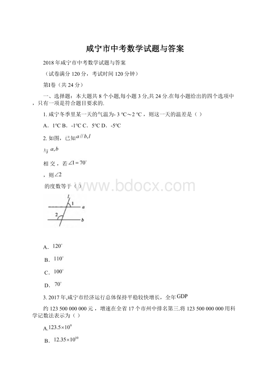 咸宁市中考数学试题与答案Word格式文档下载.docx_第1页