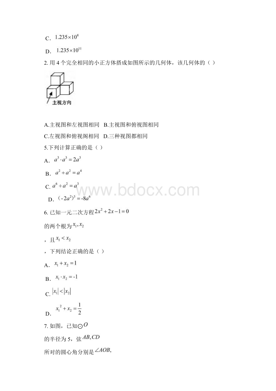 咸宁市中考数学试题与答案Word格式文档下载.docx_第2页