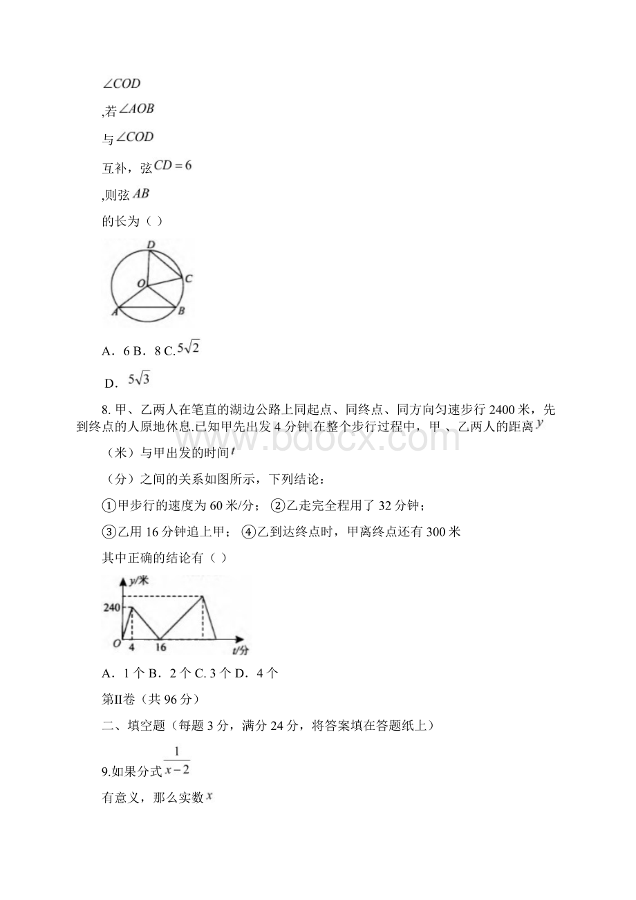 咸宁市中考数学试题与答案Word格式文档下载.docx_第3页