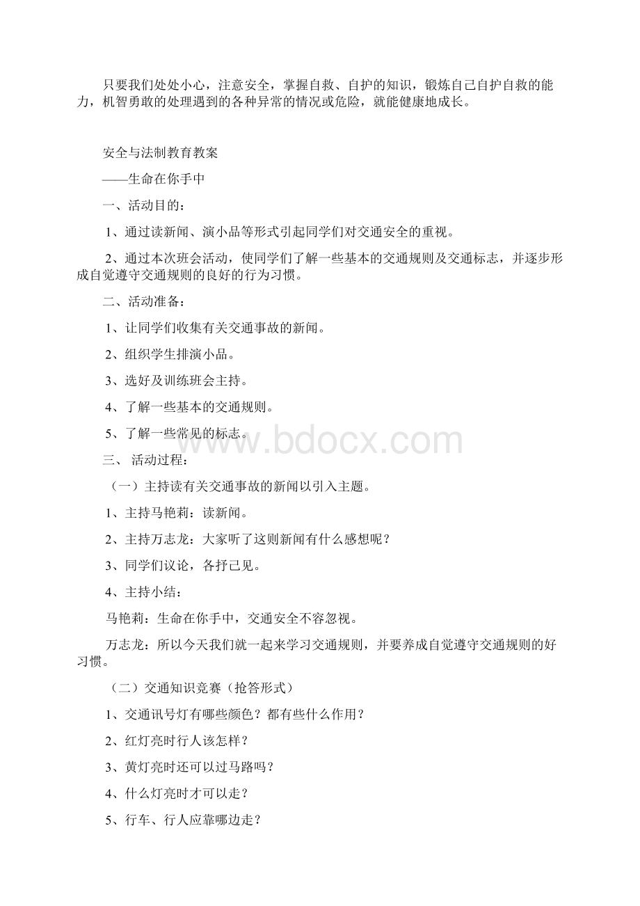 安全与法制教案do.docx_第3页