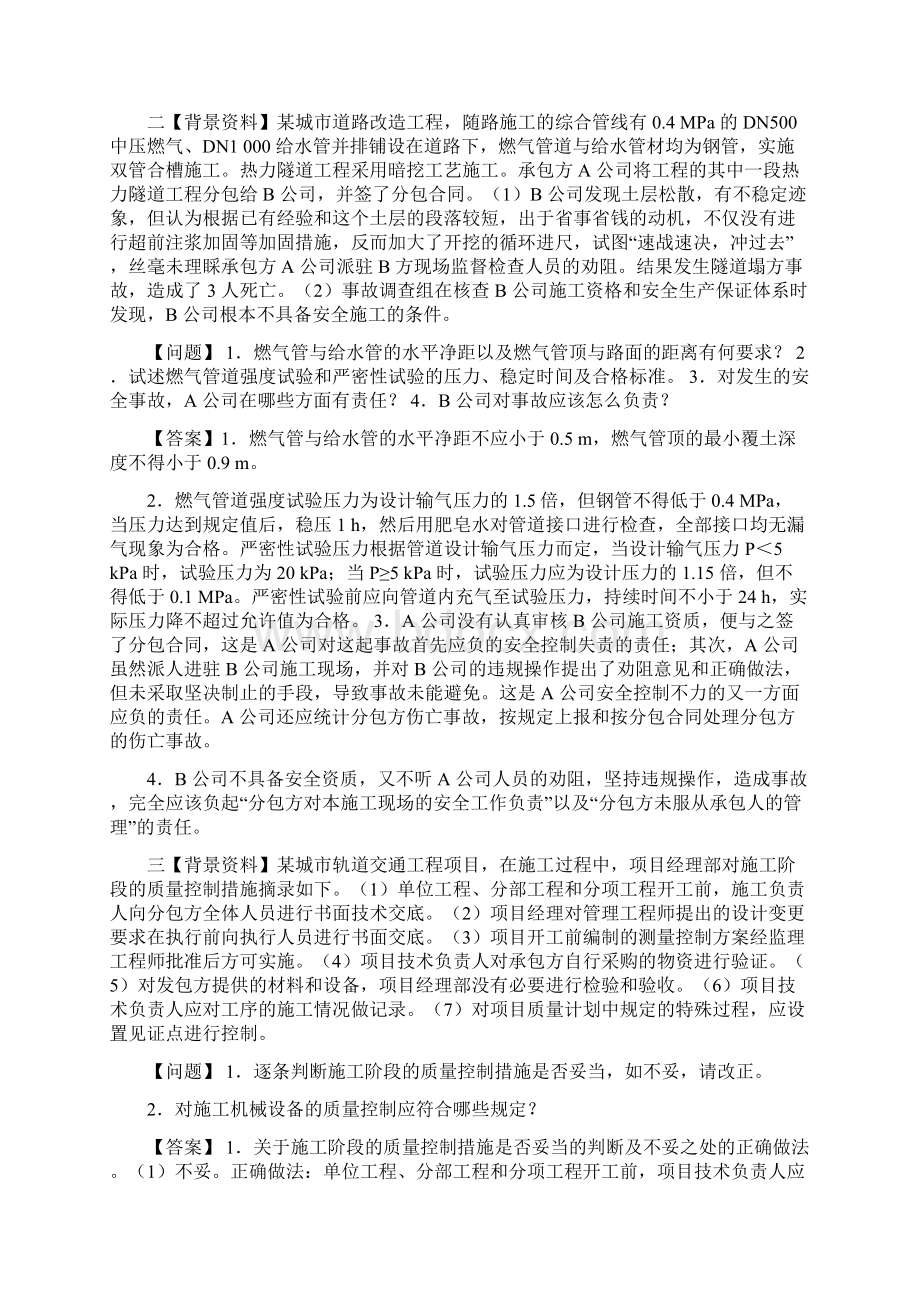 二级市政实务案例篇绝对重点.docx_第2页