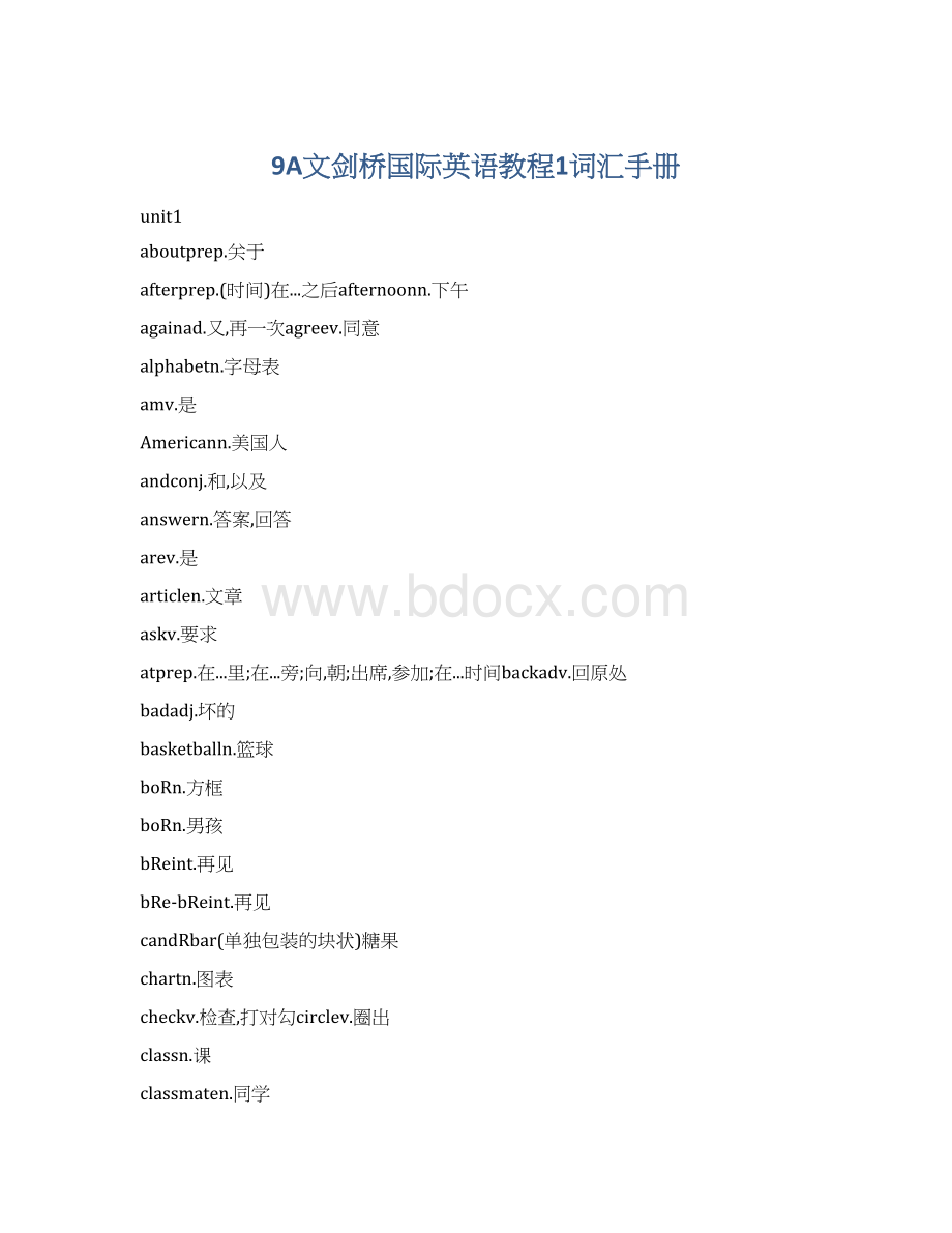 9A文剑桥国际英语教程1词汇手册.docx_第1页