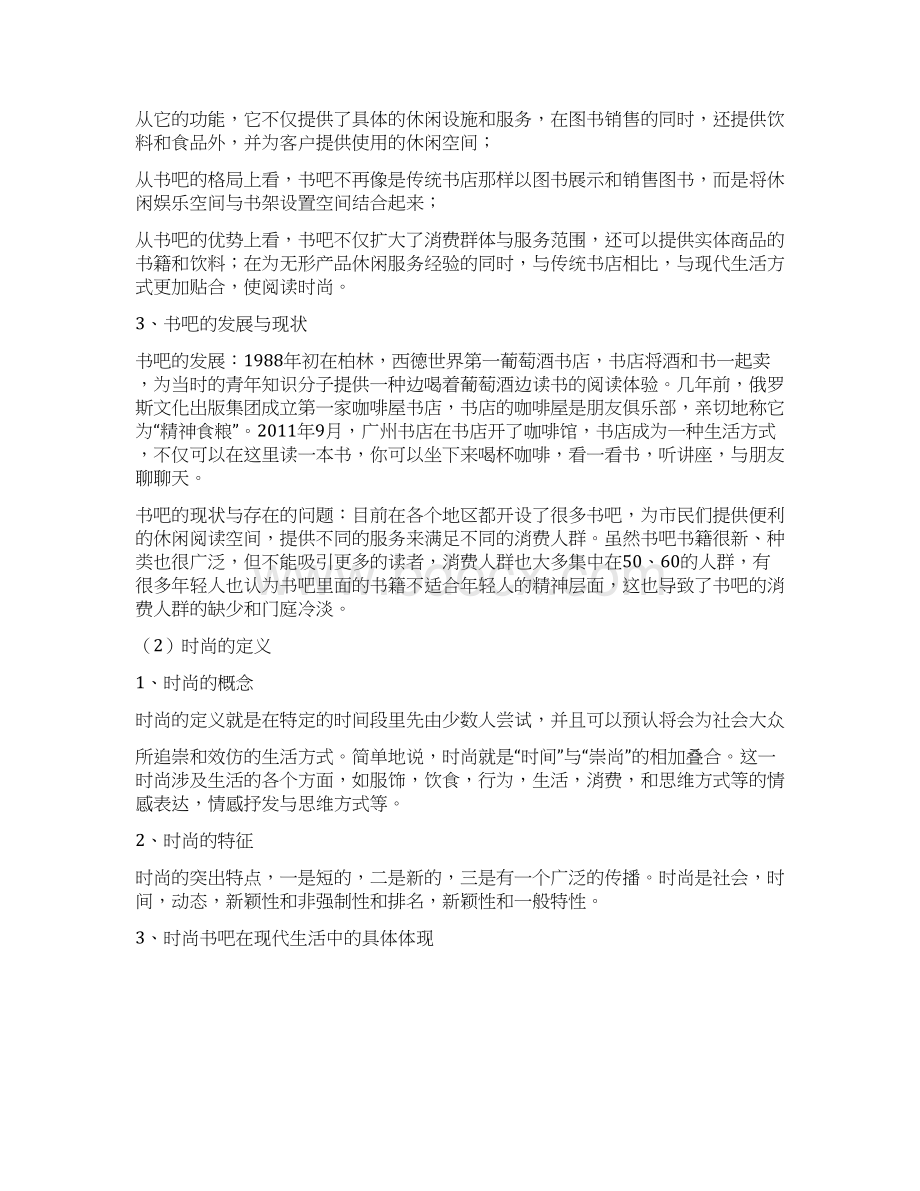 浅谈以人为本设计理念在时尚书吧设计中的运用书程小驿时尚书吧设计Word格式.docx_第3页