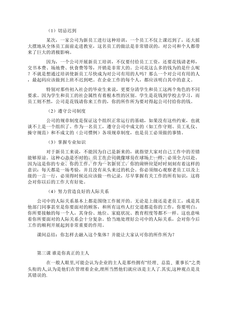 新员工职前价值观等培训Word下载.docx_第2页