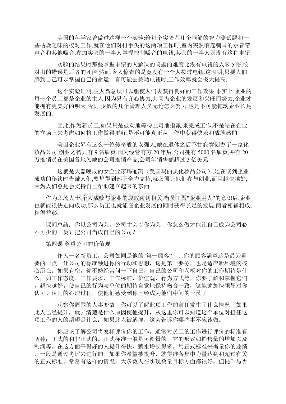 新员工职前价值观等培训Word下载.docx_第3页