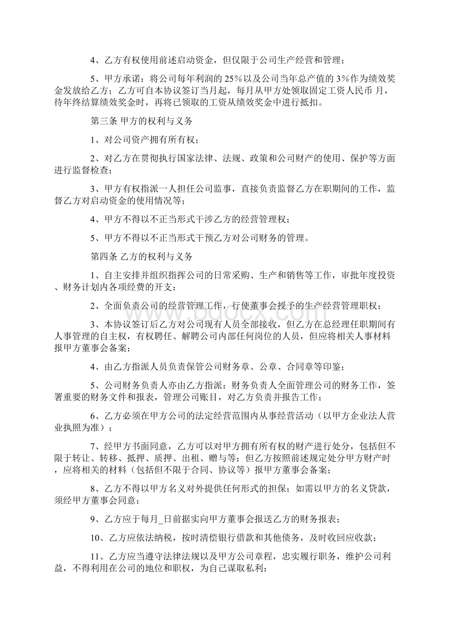 总经理聘用合同简易版Word格式.docx_第2页