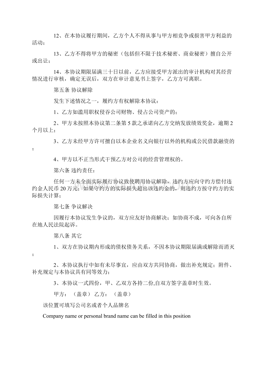 总经理聘用合同简易版Word格式.docx_第3页