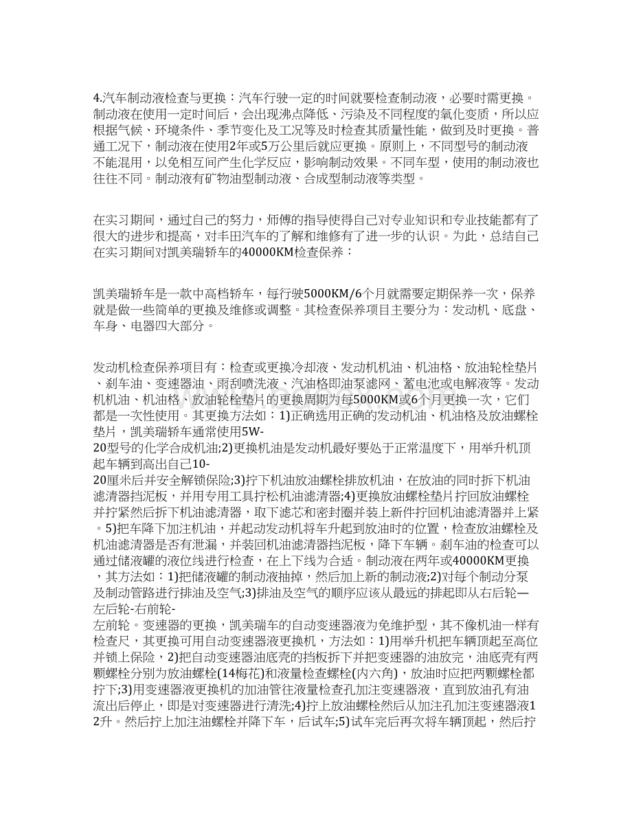 汽车检测与维修专业实习工作总结.docx_第3页