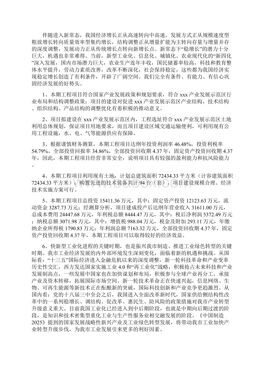 金属基复合材料及制品项目投资经营分析报告Word文档下载推荐.docx_第2页