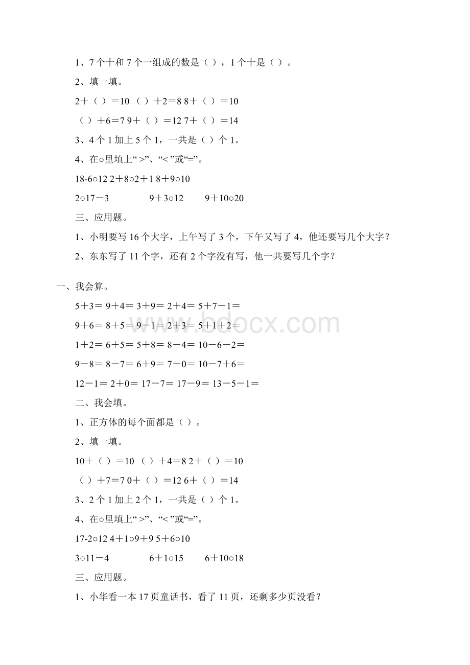 一年级数学上册寒假作业64Word文档格式.docx_第2页