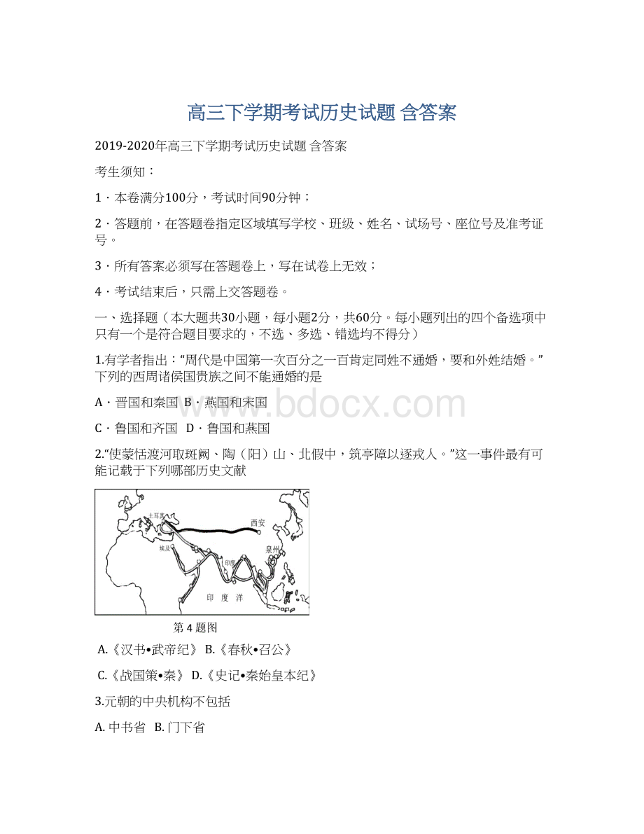 高三下学期考试历史试题 含答案Word格式文档下载.docx