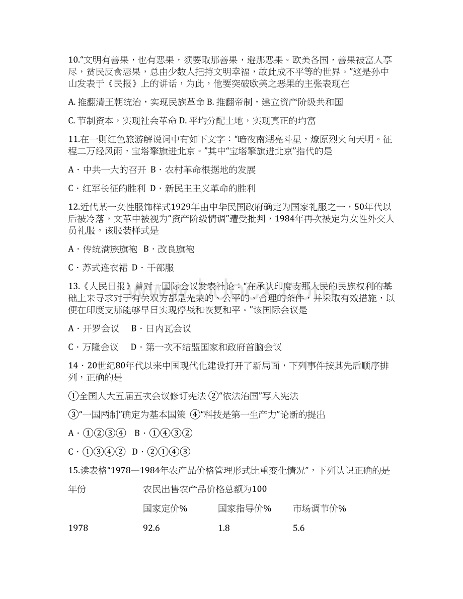 高三下学期考试历史试题 含答案.docx_第3页