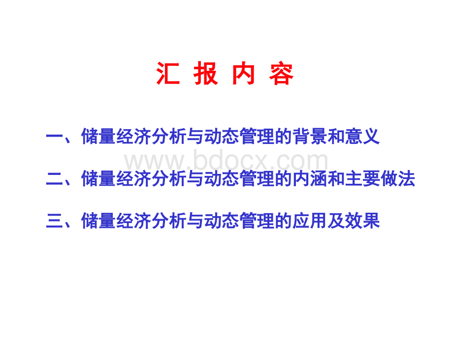 12-石油企业以提高投资效益为目标的储量经济分析与动态管理PPT课件下载推荐.ppt_第2页