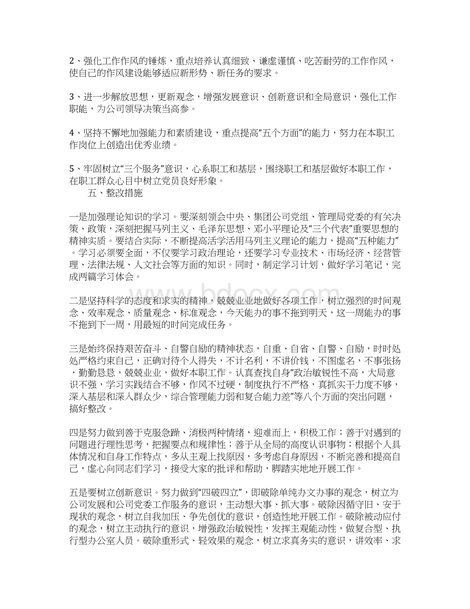 XX年个人整改报告4篇Word下载.docx_第2页