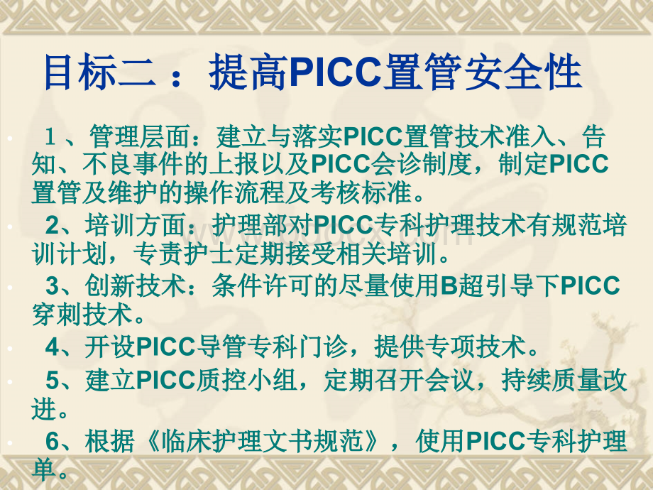 静脉治疗十大安全质量目标_精品文档.ppt_第3页