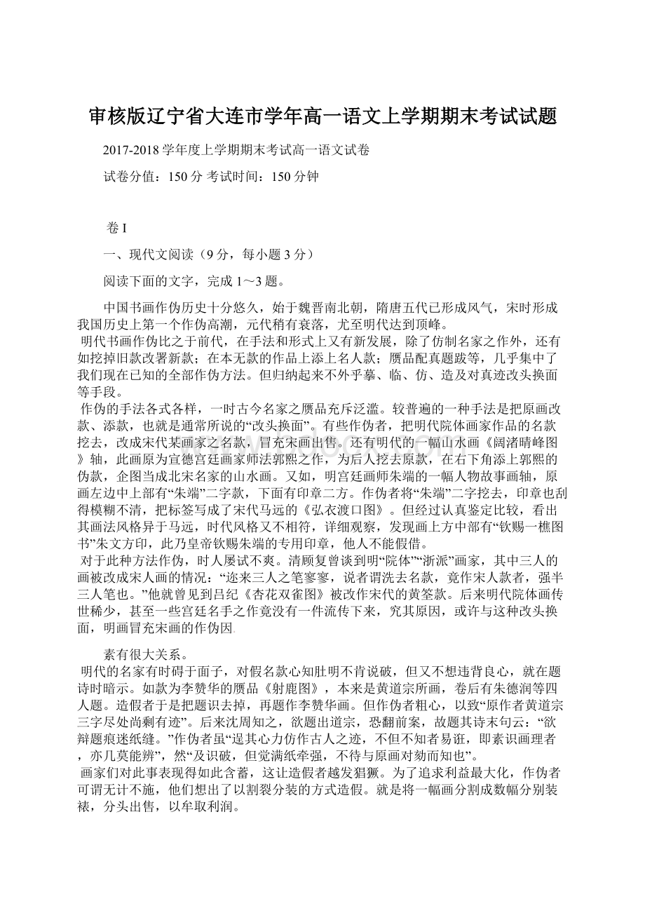 审核版辽宁省大连市学年高一语文上学期期末考试试题.docx