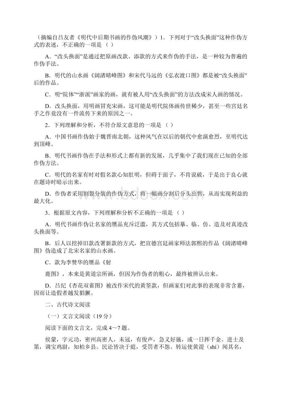 审核版辽宁省大连市学年高一语文上学期期末考试试题.docx_第2页