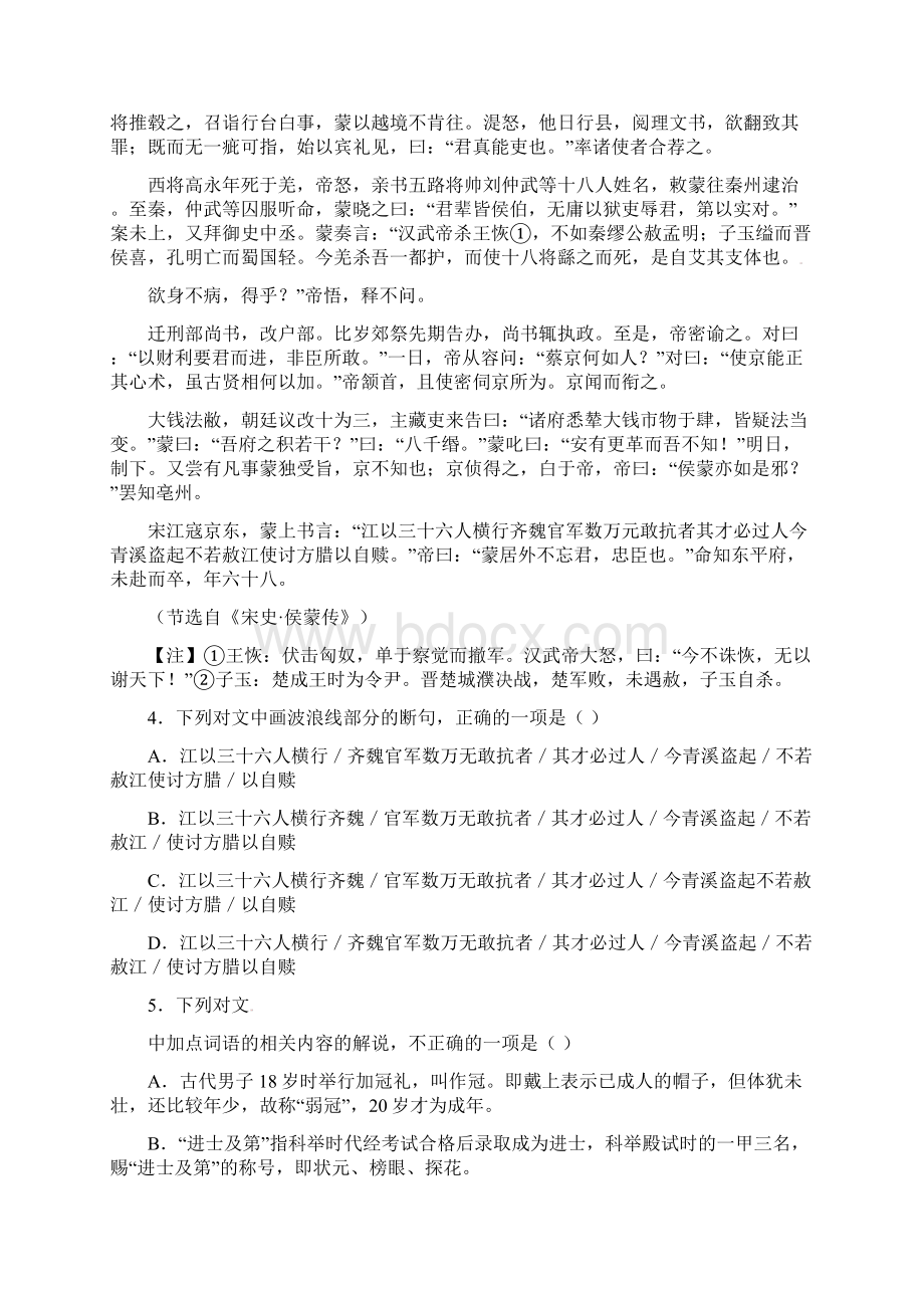 审核版辽宁省大连市学年高一语文上学期期末考试试题.docx_第3页