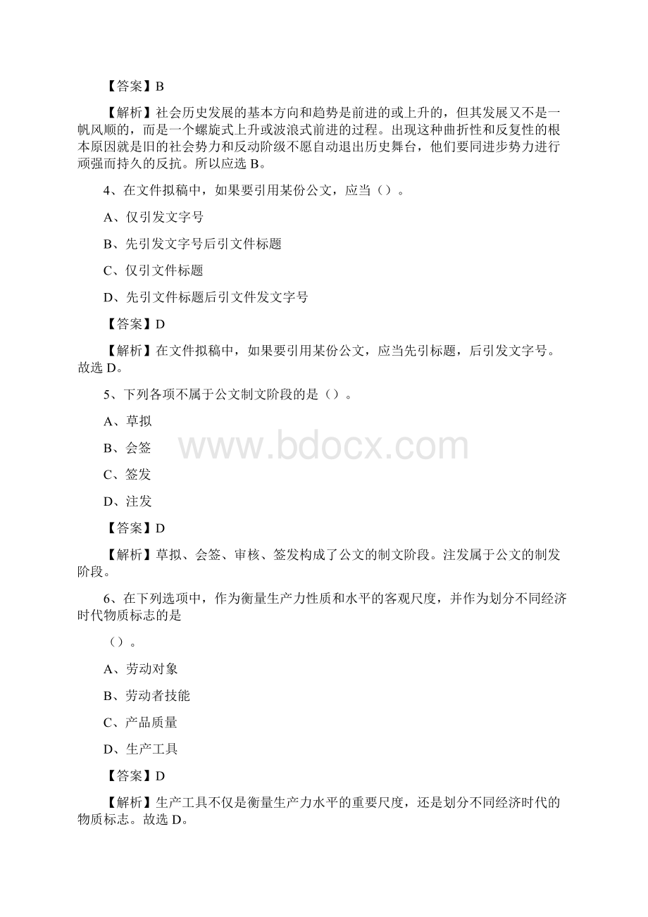 屯昌县住房公积金管理中心招聘试题及答案解析.docx_第2页