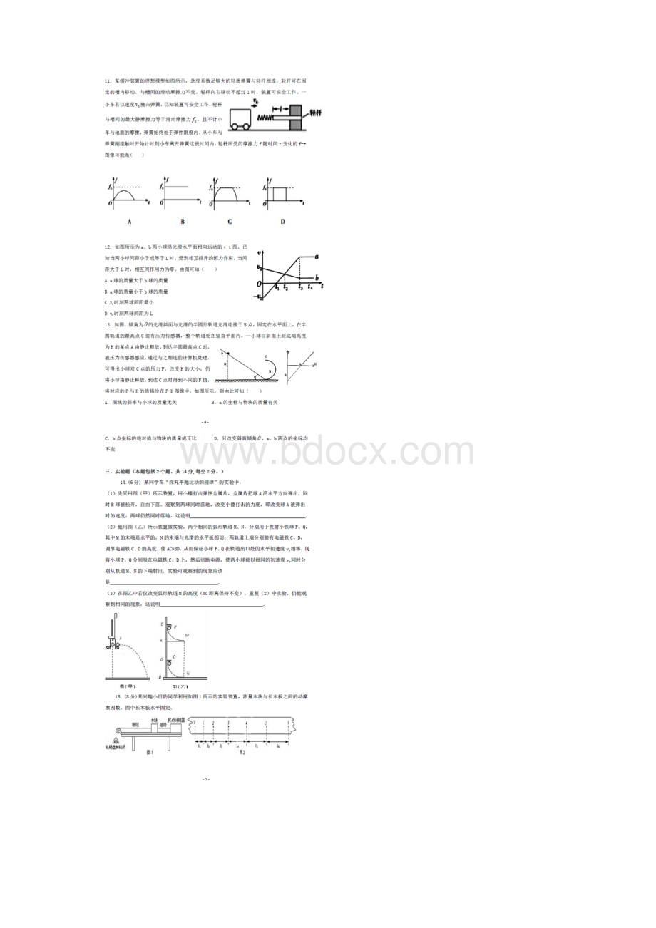 届福建省福州外国语学校高三上学期第一次月考物理试题图片版.docx_第3页