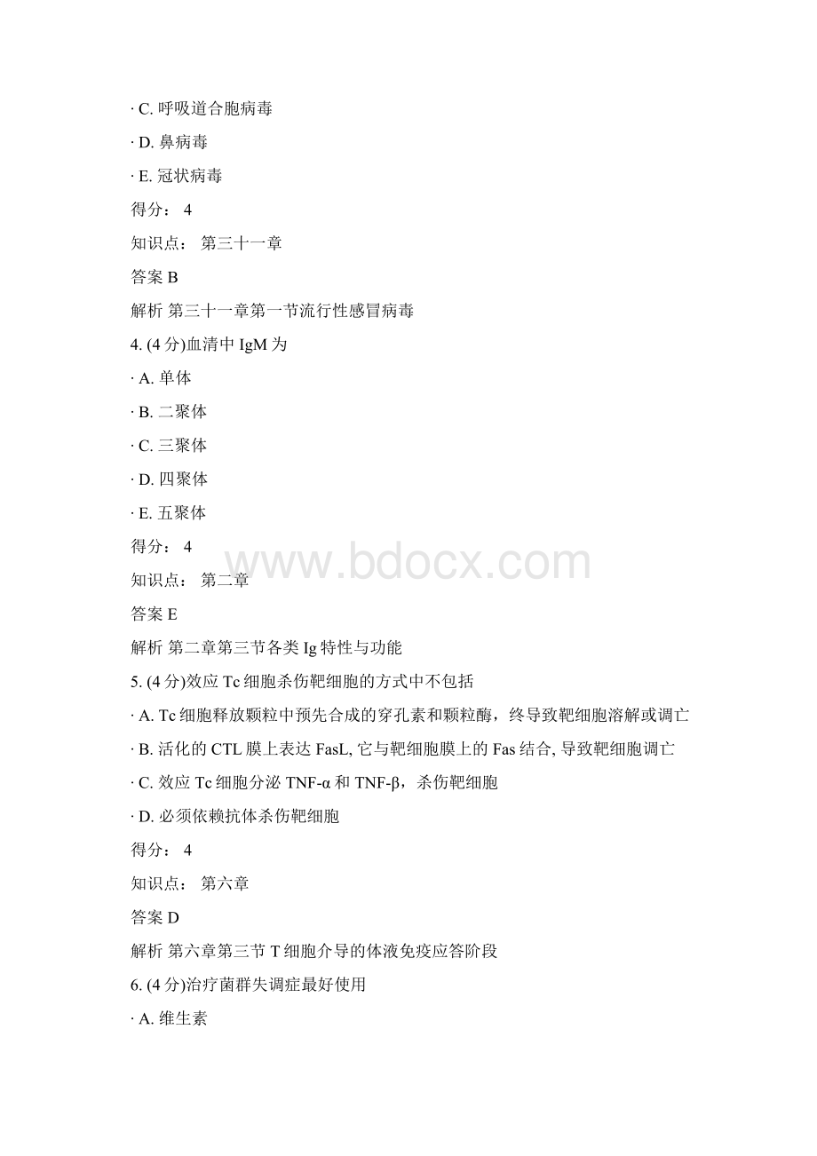 兰州大学免疫学基础课程作业Word格式文档下载.docx_第2页