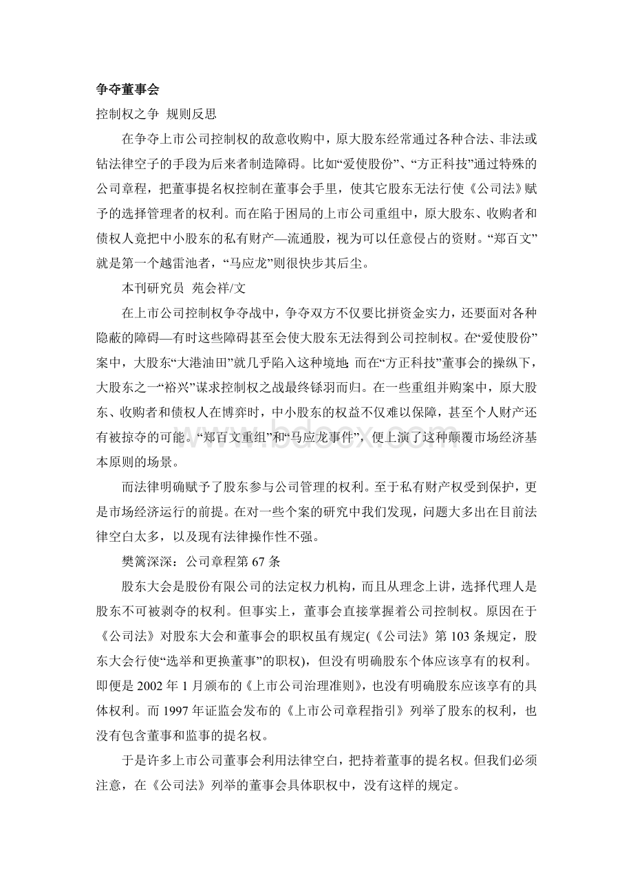 争夺董事会规则反思Word文档格式.doc_第1页