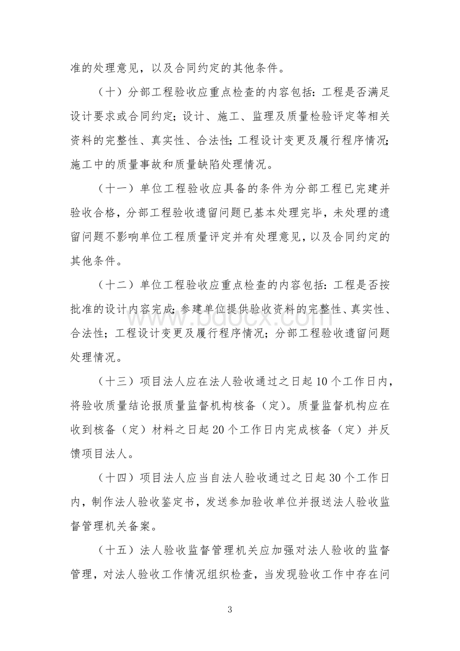 关于加强中小河流治理项目验收管理的指导意见.doc_第3页