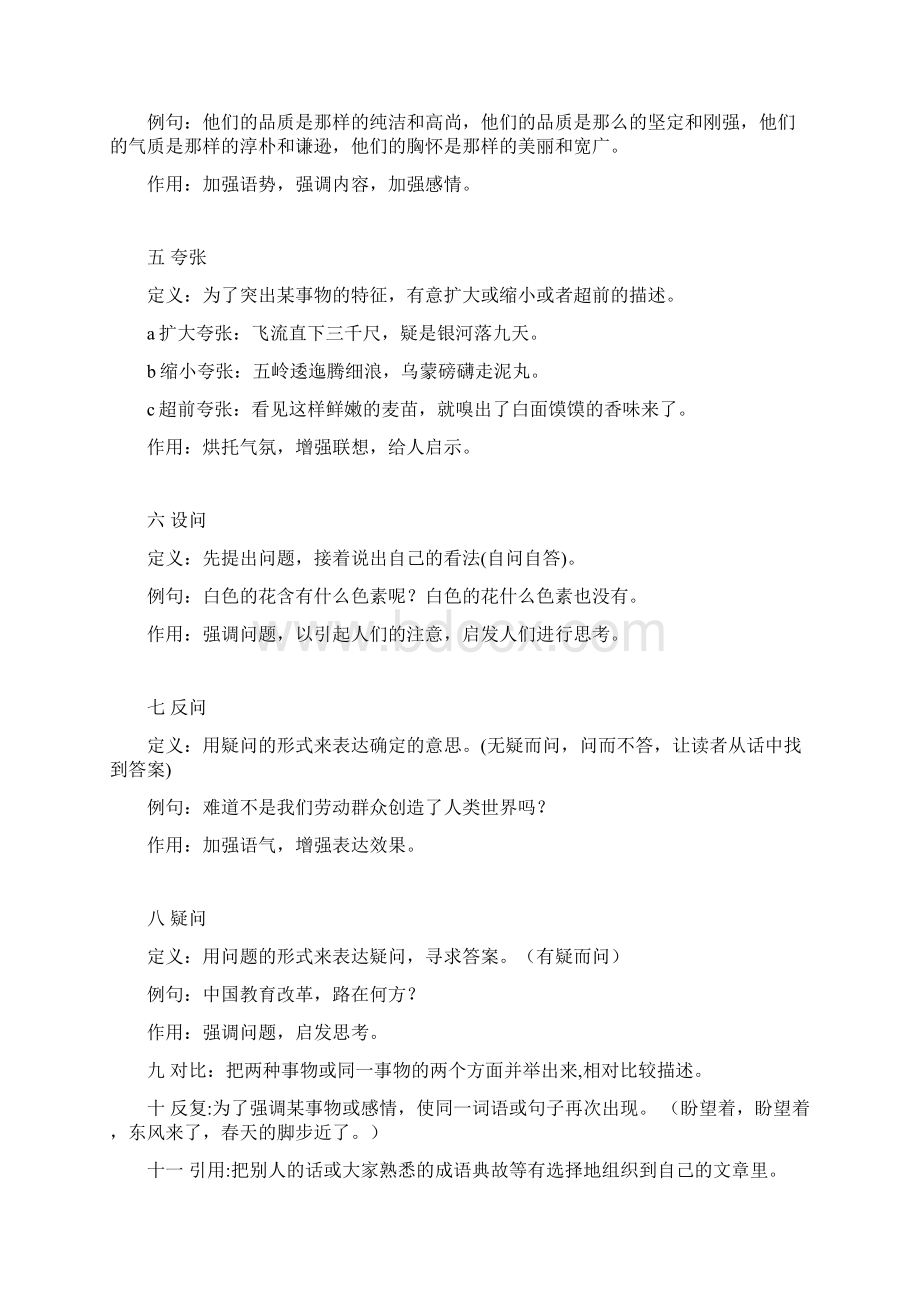 常修辞手法练习题汇编Word格式.docx_第2页