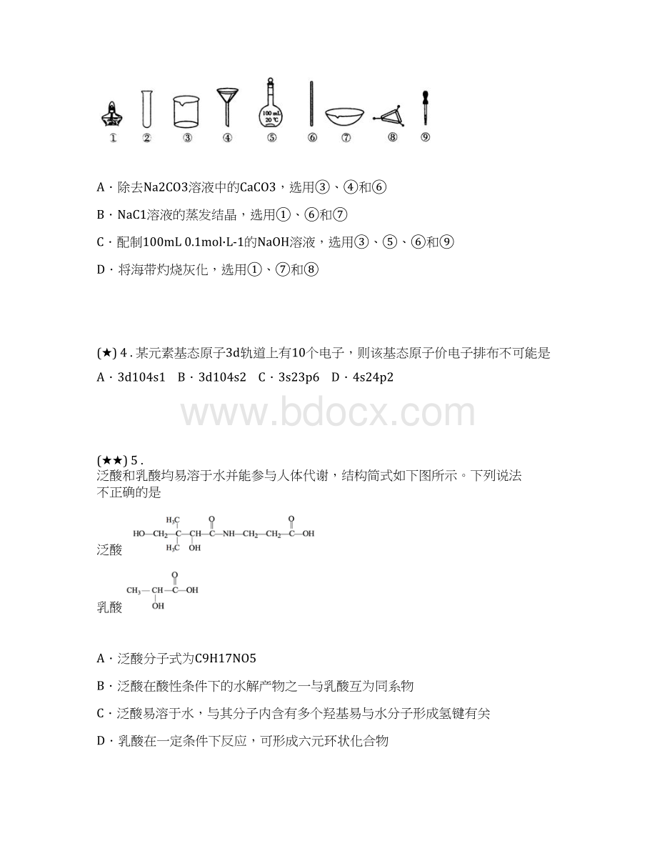 山东潍坊市高密一中届高三份高考模拟化学试题word无答案Word下载.docx_第2页