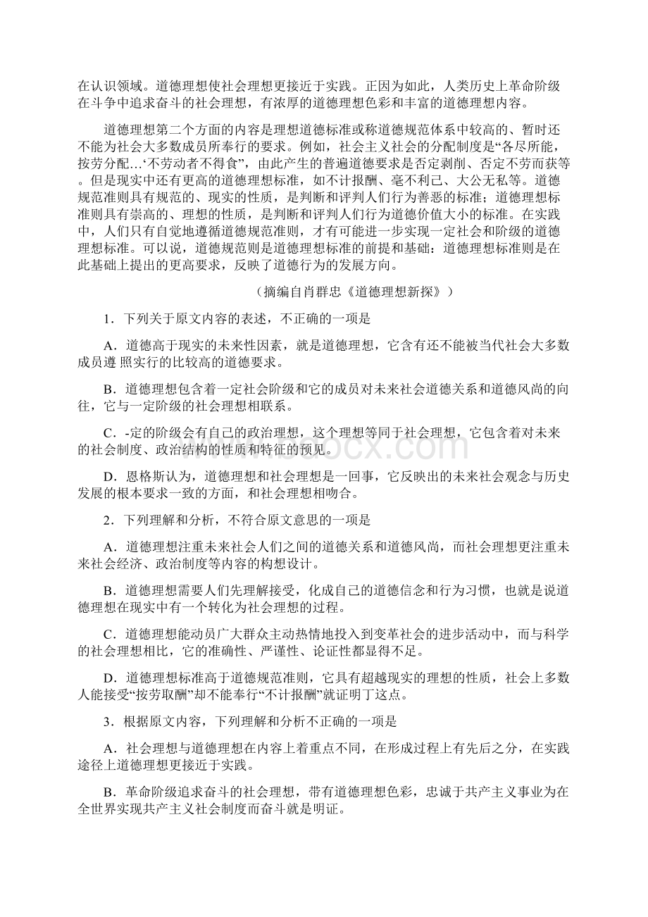 黑龙江省鹤岗一中学年高一下学期期中考试 语文 Word版含答案Word下载.docx_第2页