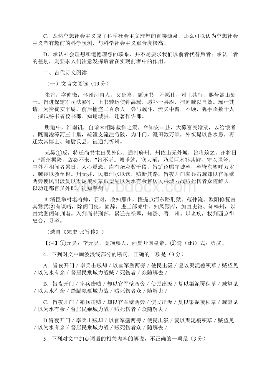 黑龙江省鹤岗一中学年高一下学期期中考试 语文 Word版含答案.docx_第3页